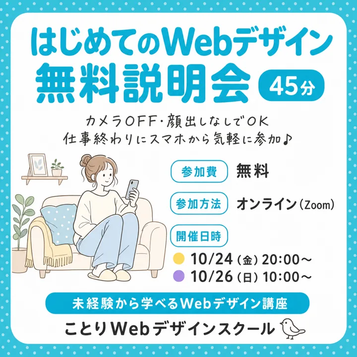 制作サンプル：オンライン講座の無料説明会の広告バナー（架空の事業）