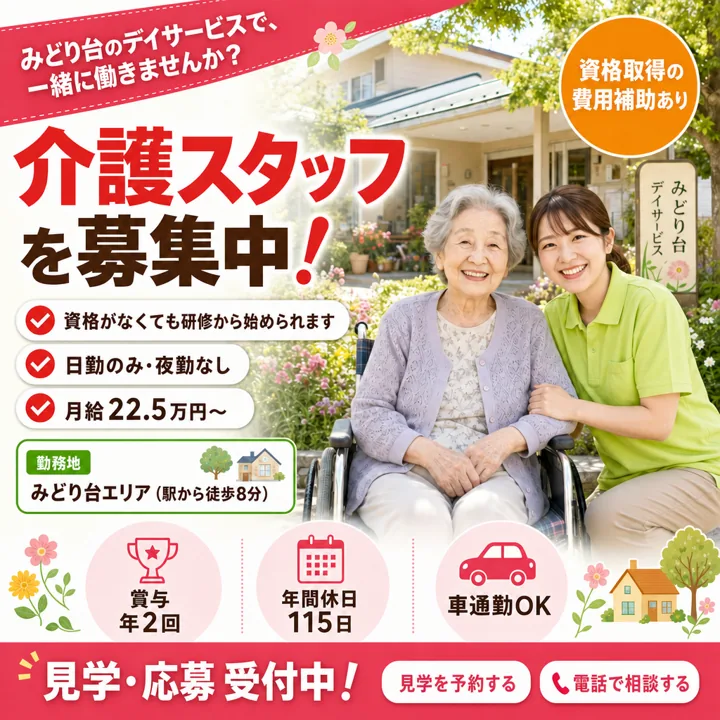 制作サンプル：介護スタッフ募集の広告バナー（架空の事業）