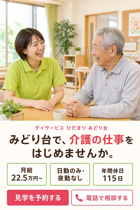 制作サンプル：同じ求人のLPのファーストビュー（架空の事業）