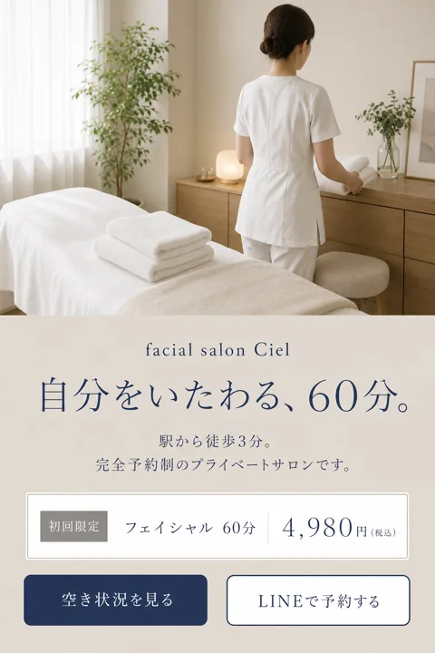 制作サンプル：同じサロンのLPのファーストビュー（架空の事業）